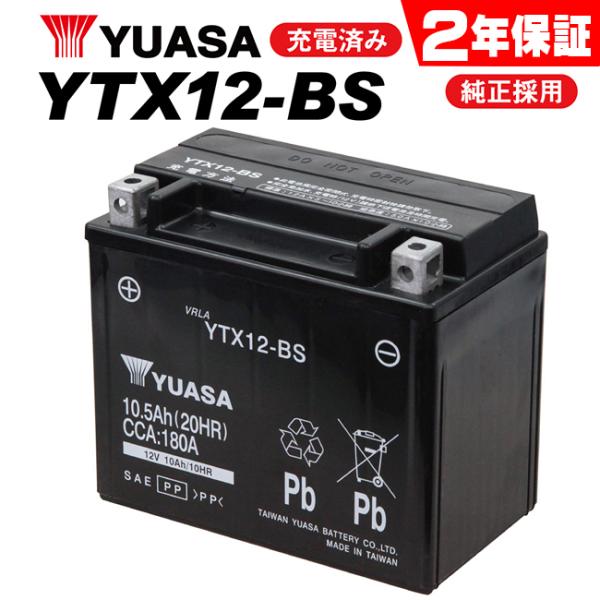 2年保証付 ユアサバッテリー ZR-7S/ZR750F用 YUASAバッテリー YTX12-BS 1...