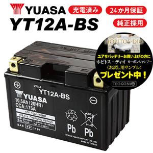 2年保証付 ユアサバッテリー ジェンマ/JBK-CJ47A用 バッテリー YT12A-BS12A-BS｜horidashi