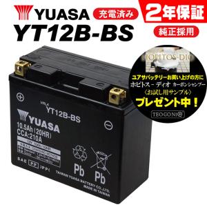 在庫有 ユアサ YT12B-BS ユアサバッテリー YUASA 正規品 YT12B-4 GT12B-4 FT12B-4 互換 ユアサバッテリー 2年保証付 着後レビューで次回送料無料クーポン