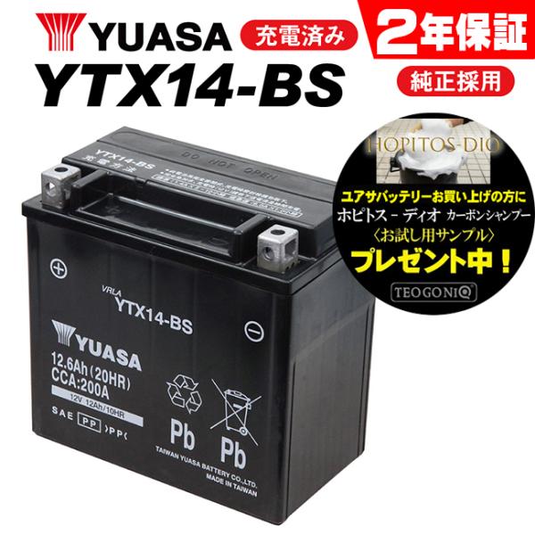 2年保証付 ユアサバッテリー XJR1200/4KG2,4用 YTX14-BS 14-BS YUAS...