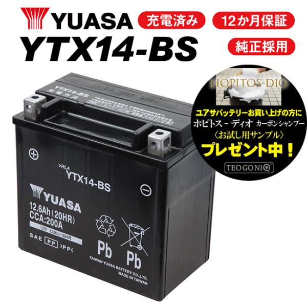 2年保証付 ユアサバッテリー XJR1200/4KG2,4用 YUASAバッテリー YTX14-BS