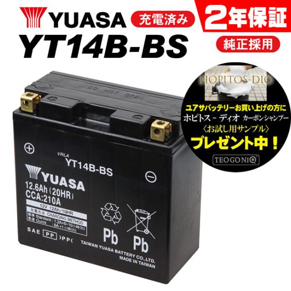 2年保証付 YT14B-BS バッテリー YUASA ユアサ バッテリー GT14B-4 14B-4...