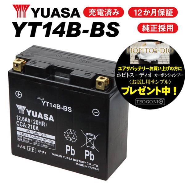 2年保証付 ユアサバッテリー XJR1300 RP01J/P501E RP03J用 YUASAバッテ...