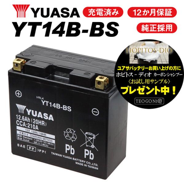 2年保証付 ユアサバッテリー XJR1300/BC-RP03J用 YUASAバッテリー YT14B-...