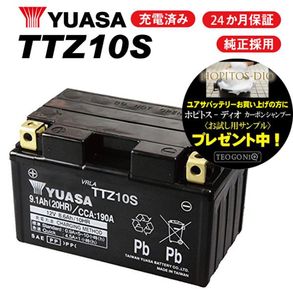 在庫有 バイク用バッテリー 完全充電 2年保証付 ユアサバッテリー TTZ10S バッテリー YUA...