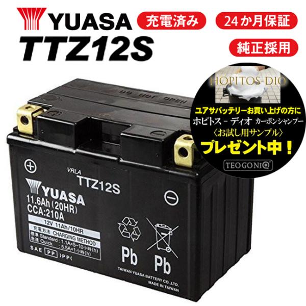 在庫有 セール特価 2年保証付 TTZ12S バッテリー YUASA ユアサ バッテリー YTZ12...