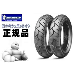 在庫有 MICHELIN(ミシュラン) S1 3.00-10 REINF 耐荷重仕様 フロント/リア前後セット