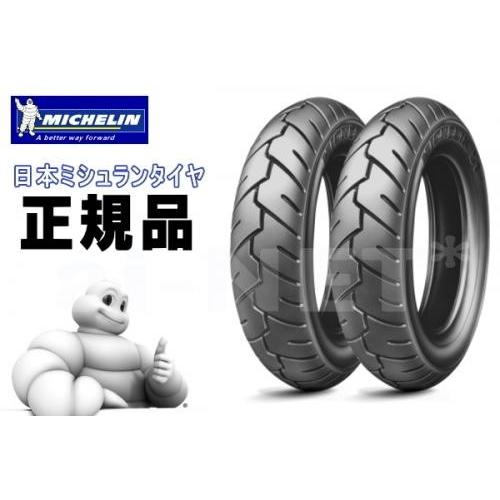 在庫有 MICHELIN(ミシュラン) S1 3.00-10 REINF 耐荷重仕様 フロント/リア...