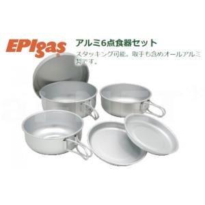 EPIgas（イーピーアイガス） EPI (イーピーアイ) アルミ 6点 食器