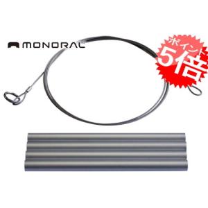monoral/モノラル ワイヤフレーム用 ワイヤキット MT-0013(アウトドア キャンプ)｜アイネット Yahoo!ショッピング店