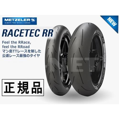 120/70ZR17 180/55ZR17 国内正規品 METZELER メッツラー レーステック ...