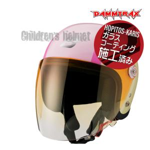 在庫有  DAMMTRAX ダムトラックス ダムキッズ ポポエイト popo8 ピンク バイク用 子供用 ヘルメット ポポ8 キッズ用 ジェットヘルメット