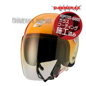 在庫有 送料無料 DAMMTRAX ダムトラックス ダムキッズ ポポエイト popo8 オレンジ バイク用 子供用 ポポ8 ジェットヘルメット ガラスコーティングサービス｜horidashi