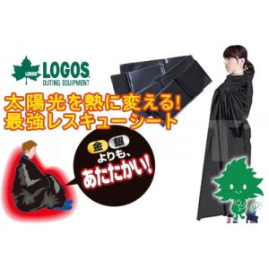 廃番 LOGOS ロゴス LLL 増熱ブラック レスキューシート 防寒保温シート 84203330 防災グッズ ライフライン 防災用品 緊急連絡用 アウトドア キャンプ