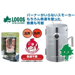 在庫有 送料無料 LOGOS ロゴス LOGOSの森林 スモークタワー 81066000 本格 燻製...