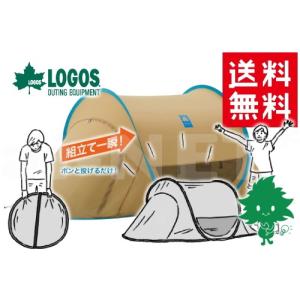 完売 送料無料 LOGOS/ロゴス neos ポップフルシェルター 71809015 ポップアップテント ワンタッチテント ポップアップシェルター サンシェード