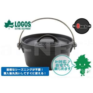 在庫有 LOGOS ロゴス SLダッチオーブン8inch/8インチ・ディープ 81062238 バーベキュー 調理器具 煮る 焼く 蒸す アウトドア クッキング