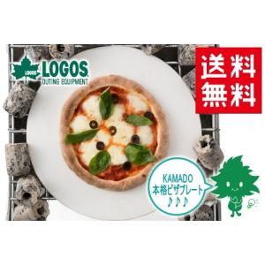 LOGOS ロゴス KAMADO オプション セラミックピザプレート 直径32.5cm 81062170 ザカマド用 オプションパーツ ピザ窯 竈 カマド アウトドア キャンプ
