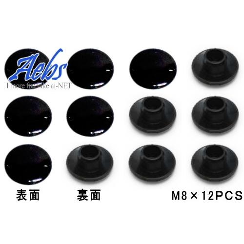 在庫有 Aebs(エービス) M8 ドレスアップソケットボルトキャップ 12PCS ホールプラグ ブ...