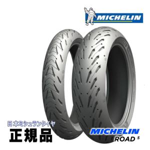 MICHELIN ROAD6 120/70ZR17 180/55ZR17 前後セット 工賃無料or