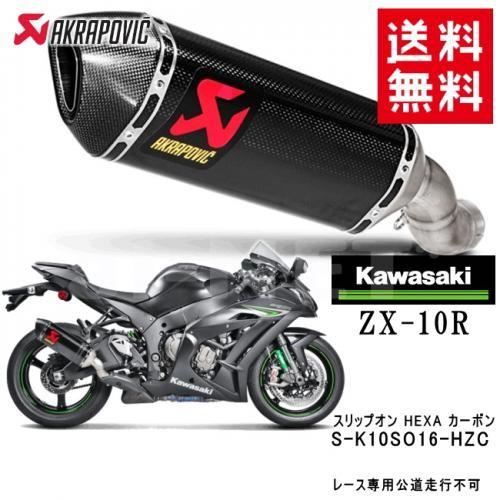 送料無料 AKRAPOVIC/アクラポビッチ ZX-10R ZX-10RR カスタム スリップオン ...
