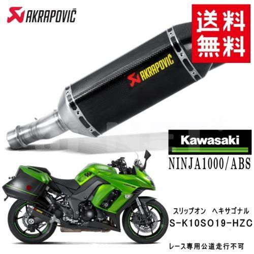 送料無料 AKRAPOVIC/アクラポビッチ カワサキ NINJA1000/ABS ニンジャ1000...