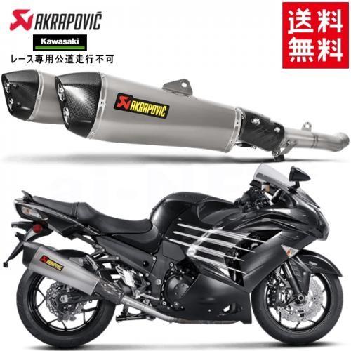6月下旬入荷 送料無料 AKRAPOVIC/アクラポビッチ カワサキ ZX-14R e1仕様 スリッ...