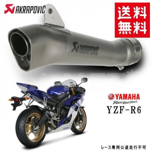 在庫有 AKRAPOVIC/アクラポヴィッチ YZF-R6 MEGAPHONE スリップオン チタン...