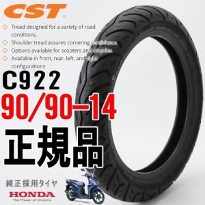 送料無料 CHENGSHIN チェンシンタイヤ C922 90/90-14 ホンダ PCX125 PCX150 ディオ110 Dio110 純正採用タイヤ フロント リア兼用 CST 46P｜アイネット Yahoo!ショッピング店