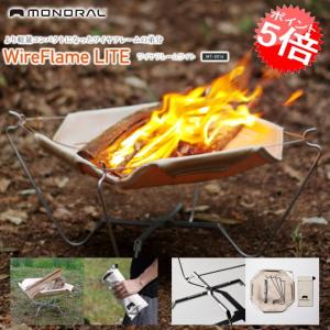 monaural モノラル ワイヤフレーム ライト MT-0016 焚火台 ソロ