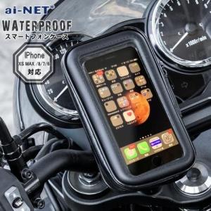 バイク用 スマホホルダー 防水 スマートフォンホルダー スマホケース iPhone 13 Pro アイフォン13 iPhone 12 Pro アイフォン12 iPhone 11 Pro アイフォン11 XL