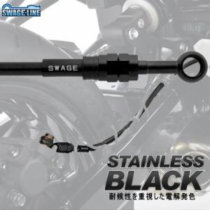 SWAGE-LINE スウェッジライン Z900RS リアブレーキホース Swage-PRO Rホースキット ステンBLK/BLK　ABS対応リアホース(BTPB762R)ブラック ブレーキ｜horidashi