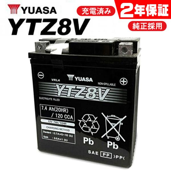 2年保証 フル充電 YTZ8V ユアサ バッテリー YUASA PCX125 レブル250 YZF-...
