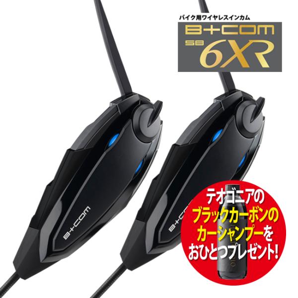 在庫有 最新版 V1.2 サインハウス ビーコム B+COM SB6XR ブルートゥース ペアユニッ...