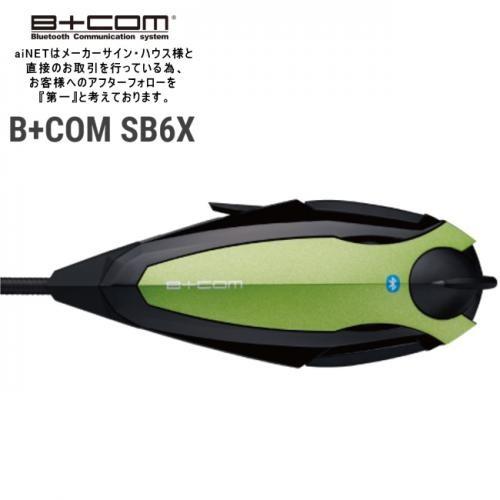 サインハウス ビーコム B+COM SB6X用 フェイスプレート グリーン 正規品 80236