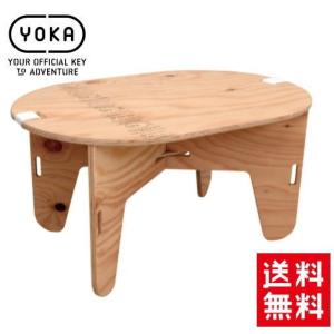 YOKA ヨカ オーバルテーブル（塗装済み） アウトドアテーブル - 最安値