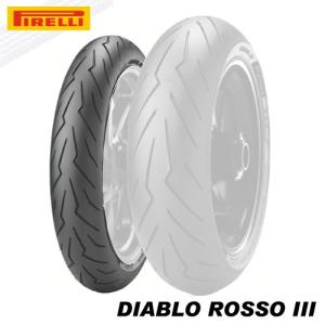 送料無料 120/70ZR17 フロント用 国内正規品 PIRELLI ピレリ ディアブロ ロッソ3 ラジアルタイヤ DIABLO ROSSO3 バイクタイヤ オンロードタイヤ ラジアル