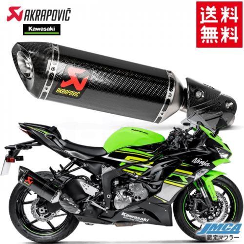 送料無料 AKRAPOVIC/アクラポヴィッチ カワサキ ZX-6R 09-19/ ZX-6R(63...