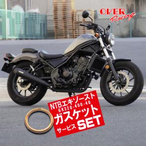 ガスケットサービス OVER/オーヴァーレーシング マフラー OVER SSメガホンマフラー ブラック スリップオン レブル250 Rebel250 OVER RACING｜horidashi