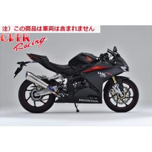 送料無料 オーヴァー OVER TT-Formula RS+PRO チタン S/O CBR250RR 17- オーバーレーシング｜horidashi