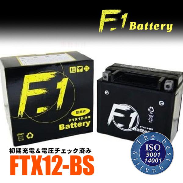 納期未定 入荷後発送 1年保証付 F1 バッテリー FZR600用 バッテリー YTX12-BS 互...