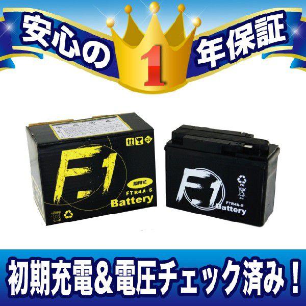 1年保証付 F1 バッテリー ライブDio ZX チェスタ ST/A-AE34/35用 YTR4A-...