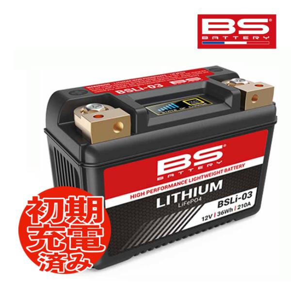 送料無料 BSバッテリー BSリチウムイオンバッテリー BSLi-03 (YTX7A-BS YT7B...