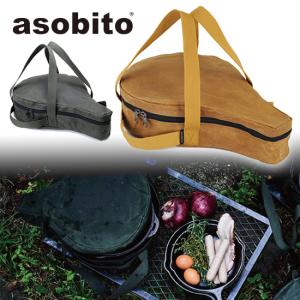 在庫有 asobito 10インチ スキレット コンボクッカーケース ab-001CM キャメル 防水 防炎 帆布ケース おしゃれ 調理器具収納ケース 収納バック