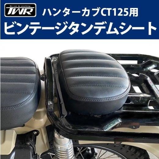 在庫有 TWR製 HONDA ハンターカブ CT125用 ビンテージタンデムシート BP-B0238...