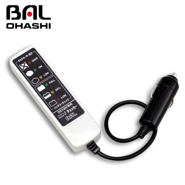 オータムセール 大橋産業 BAL オルタネーター&amp;バッテリーチェッカー アクセサリーソケット接続タイ...
