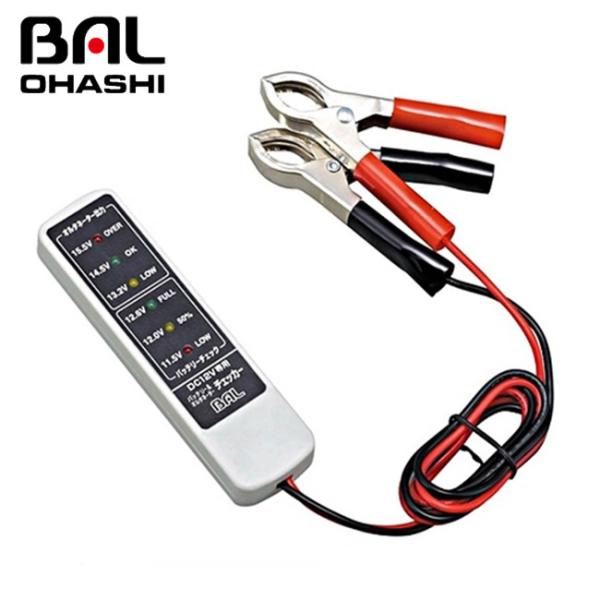 在庫有 大橋産業 BAL オルタネーター&amp;バッテリーチェッカー バッテリー直結タイプ 1722 自動...