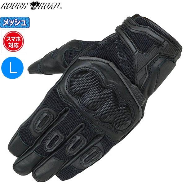 ラフ＆ロード RR8025 ラフプロテクショングローブ オールブラック Lサイズ