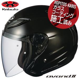 オープンフェイス ヘルメット OGK KABUTO オージーケーカブト AVAND 2 アヴァンド2 ブラックメタリック S (55-56cm) バイク用 ヘルメット