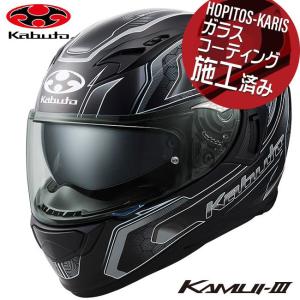 正規品 OGK KABUTO オージーケーカブト KAMUI3 KAMUI-3 CIRCLE カムイ 3 サークル フラットブラックシルバー Sサイズ オートバイ用 フルフェイスヘルメット